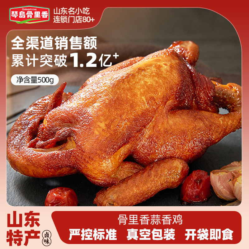 真空包装卤味熟食琴岛骨里香