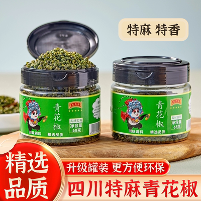 青花椒特麻一级麻椒藤椒干货