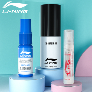 李宁泳镜防雾剂游泳眼镜防雾喷剂高清近视镜片防起雾喷雾剂帖神器