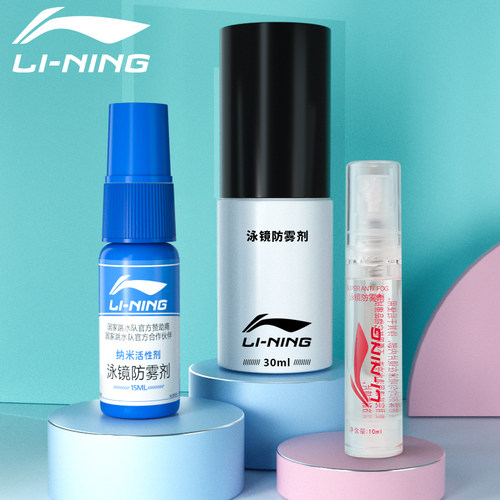 李宁泳镜防雾剂喷雾型