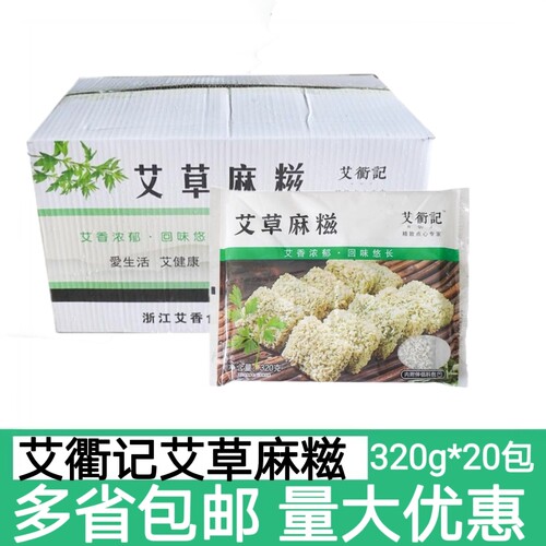 艾香艾草麻糍320g*20包艾草劲糕糍粑油炸点心冷冻半成品商用整箱