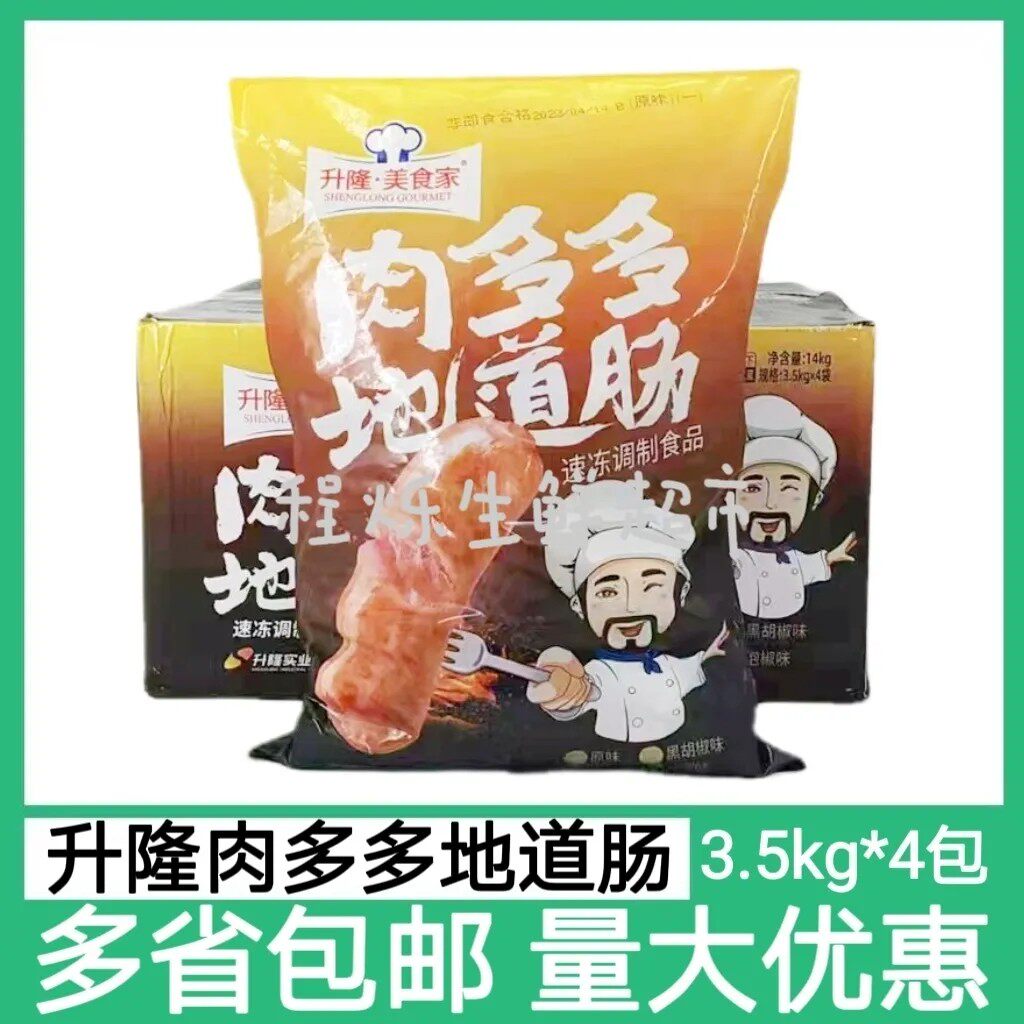 升隆肉多多地道肠70g/200根火山石纯烤肠肉肠烧烤香肠石头肠商用