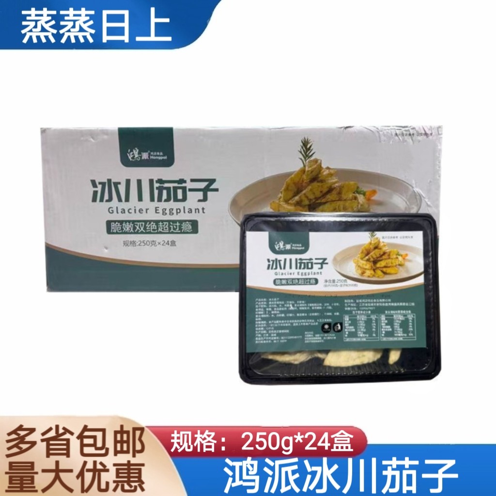 鸿派冰川茄子整箱250g*24盒冷冻半成品裹粉脆皮油炸小吃商用食材
