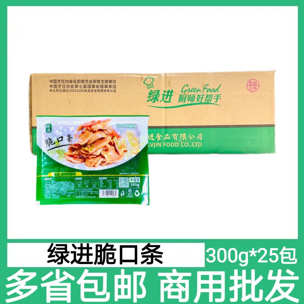 绿进脆口条整箱300g*25包酱香腌制猪口条舌头新鲜冷冻半成品商用