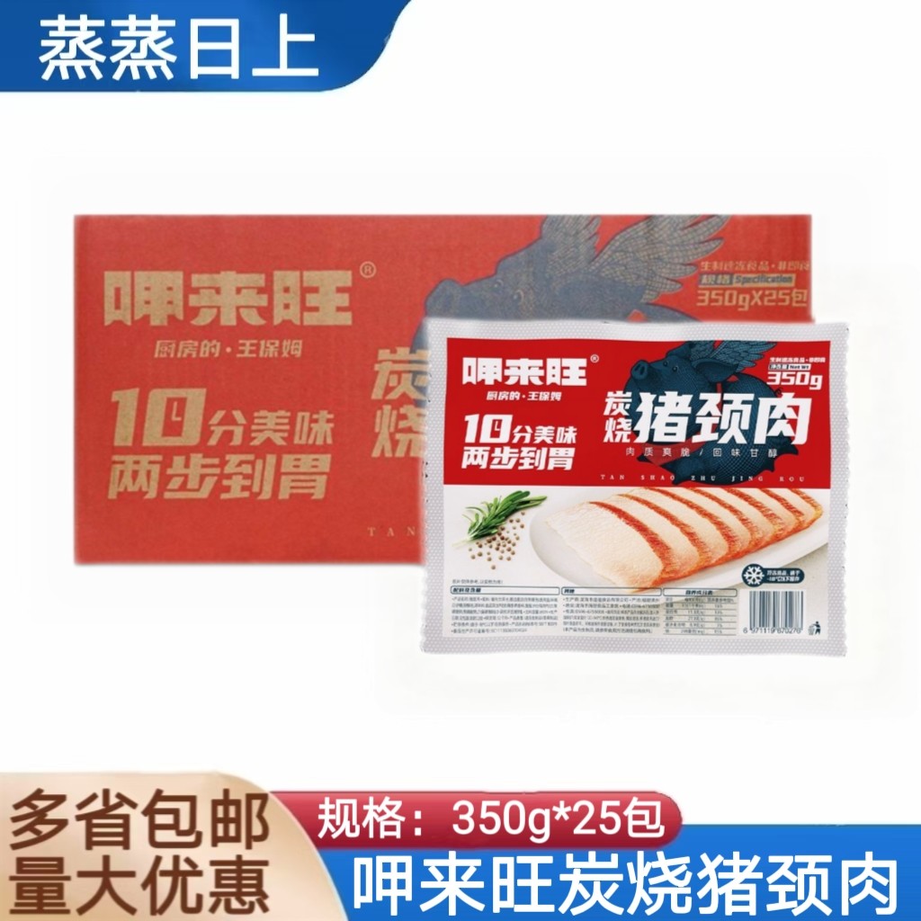 呷来旺炭烧猪颈肉整箱商用腌制调味冷冻半成品烤肉烧烤酒店食材