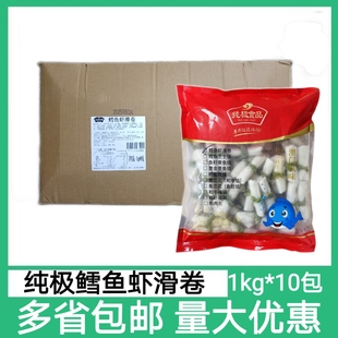 纯极食品鳕鱼虾滑卷10包*1kg整箱鱼皮虾卷火锅豆捞关东煮食材丸子