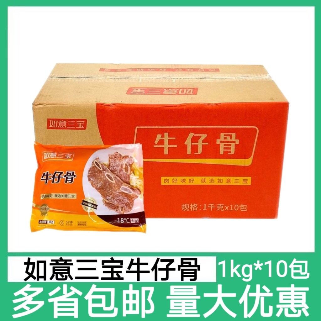 如意三宝牛仔骨整箱1kg*10包牛排肋排冷冻饭店半成品带骨调理商用