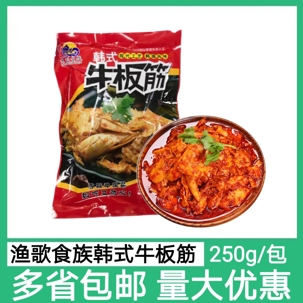 渔歌食族韩式牛板筋250g包雪花牛板筋自带料包特色即食小吃下酒菜