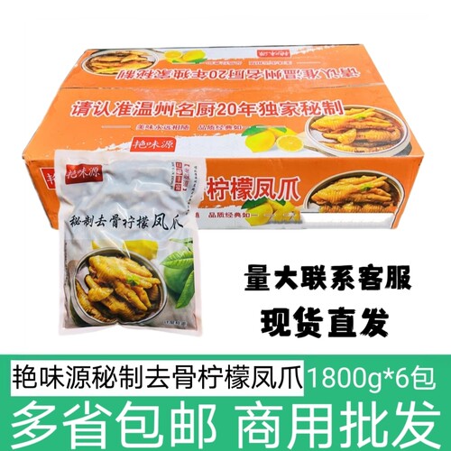 艳味源秘制去骨柠檬凤爪1.8kg*6包网红酱卤小吃熟食店商用下酒菜