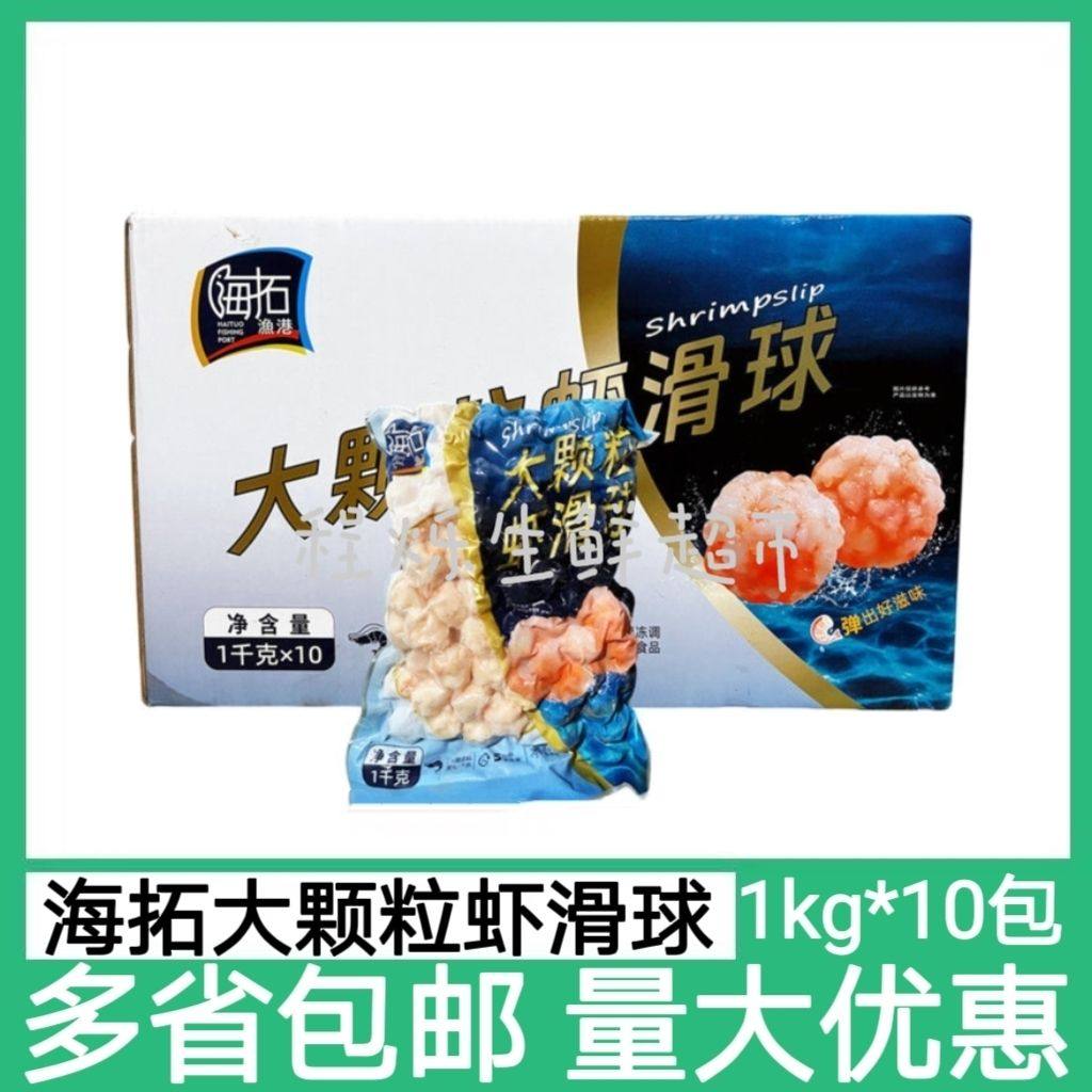 海拓渔港大颗粒虾滑球10包*1kg冷冻虾球虾丸串串冒菜火锅豆捞食材,水产肉类/新鲜蔬果/熟食,虾滑,淘宝优惠券,粉丝福利购,淘宝优惠卷