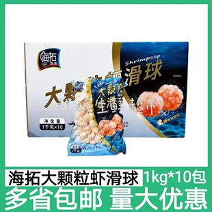 海拓渔港大颗粒虾滑球10包*1kg冷冻虾球虾丸串串冒菜火锅豆捞食材