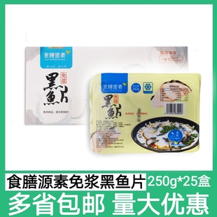 食膳源素黑鱼片半成品整箱250g*25盒 酸菜鱼免浆鱼片冷冻水煮鱼肉