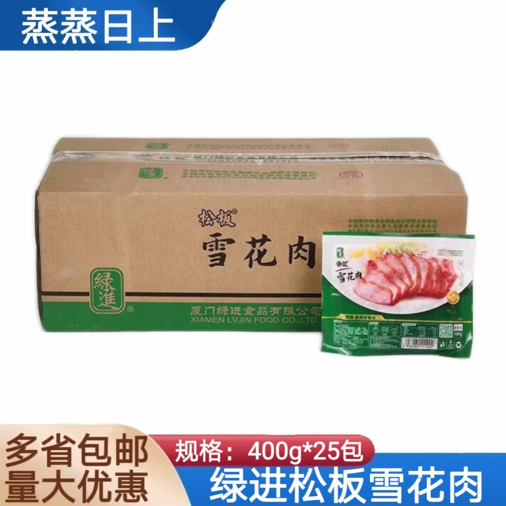 绿进松板肉雪花肉整箱400g25包猪颈肉冷冻秘制半成品油炸烤肉商用