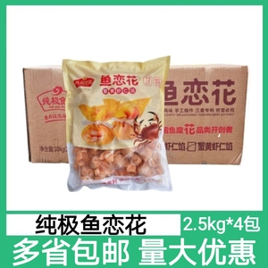 纯极鱼恋花4包*2.5kg蟹黄虾仁馅花开富贵风味鱼皮虾饺火锅鱼丸