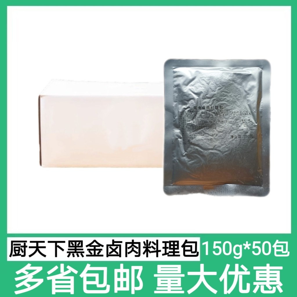 黑金卤肉料理包150g50包常温料理包加热即食半成品快餐外卖速食