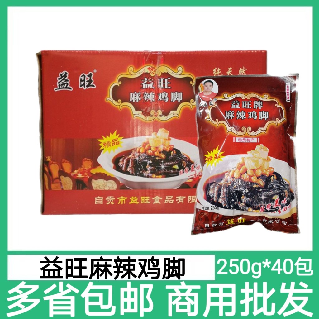 益旺整箱麻辣鸡爪无骨整箱250g*40包鸡脚脱骨乌鸡凤爪即食凉菜