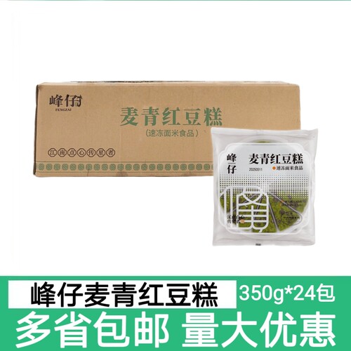 峰仔麦青红豆糕350克*24袋速冻方便早餐半成品中式糕点糯米松糕