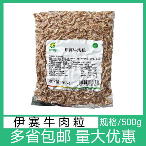 伊赛牛肉粒500g/包火锅打汤蘸料