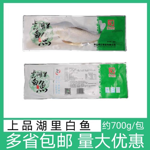 太湖大白鱼半条700g新鲜腌制淡水翘嘴鱼酒店特色菜冷冻半成品清蒸