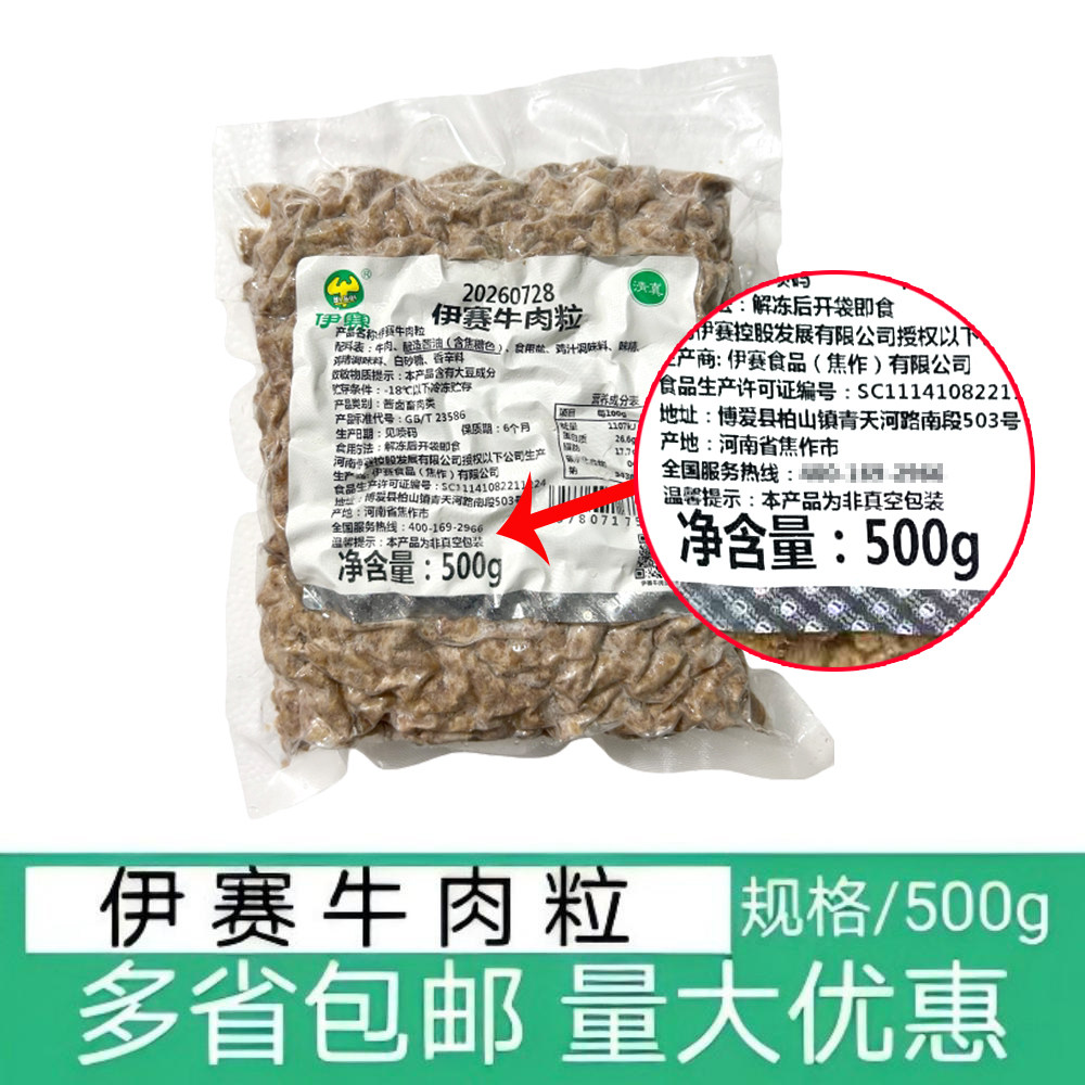 伊赛牛肉粒500g/包火锅打汤蘸料熟牛肉沫火锅番茄牛肉汤配料食材