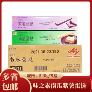 味之素南瓜蛋挞条520g整箱日式挞蛋糕海底捞日本紫薯挞冷冻半成品