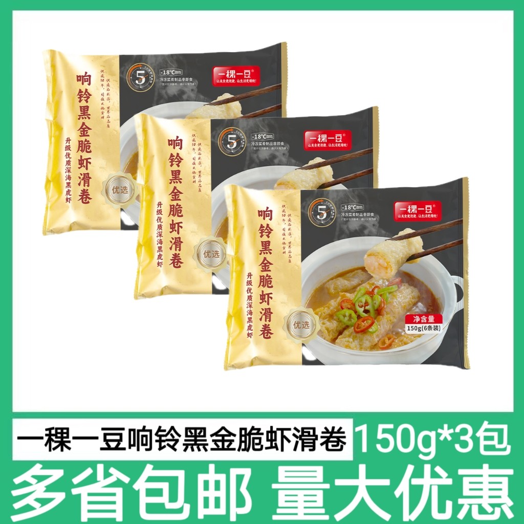 一稞一豆响铃卷黑金虾滑 豆皮卷火锅食材速食虾滑麻辣烫150g*3包,水产肉类/新鲜蔬果/熟食,鱼丸/鱼滑,淘宝优惠券,粉丝福利购,淘宝优惠卷