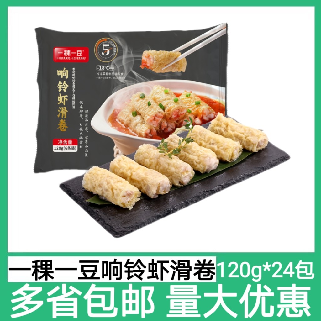 一稞一豆响铃卷虾滑整箱24盒豆皮卷豆腐皮大颗粒虾滑捞烫火锅速食,水产肉类/新鲜蔬果/熟食,虾滑,淘宝优惠券,粉丝福利购,淘宝优惠卷