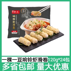 一稞一豆响铃卷虾滑整箱24盒豆皮卷豆腐皮大颗粒虾滑捞烫火锅速食