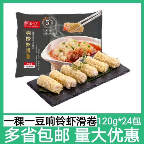 一稞一豆响铃卷虾滑整箱24盒豆皮卷豆腐皮大颗粒虾滑捞烫火锅速食