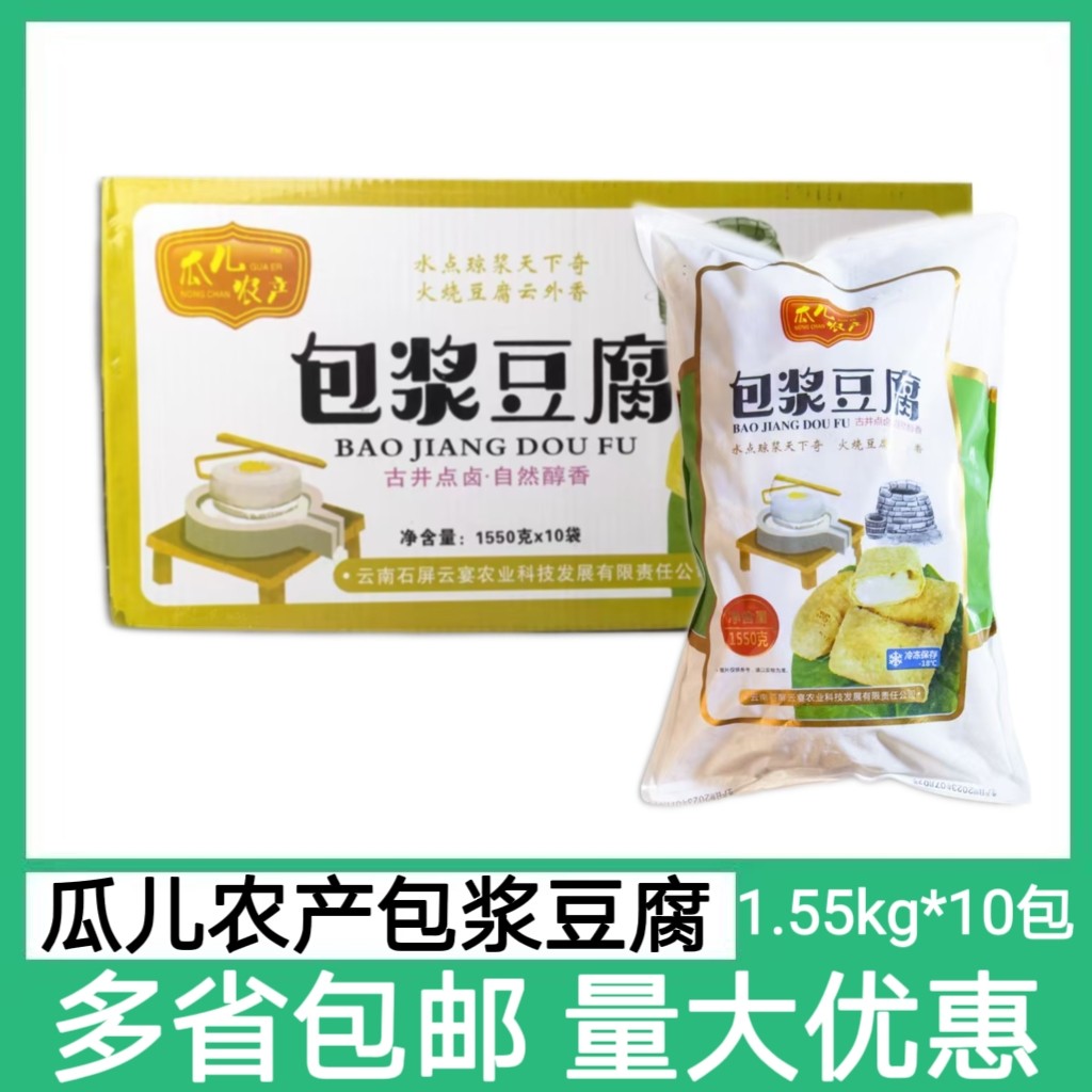 瓜儿农产包浆豆腐1550g*10袋整箱商用半成品烧烤铁板干锅水煮火锅