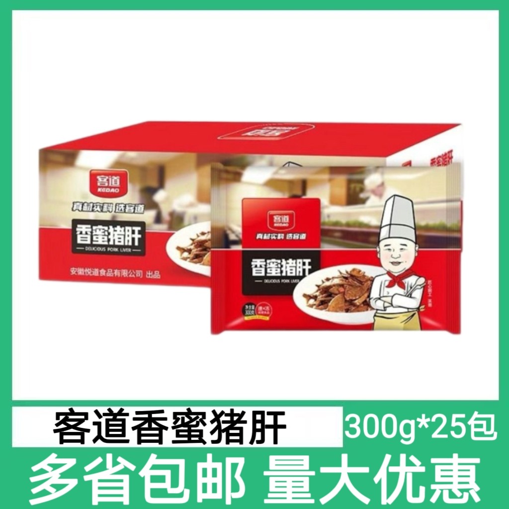 客道香蜜猪肝整箱300g*25包爆炒猪肝半成品酒店餐饮 涮火锅商用