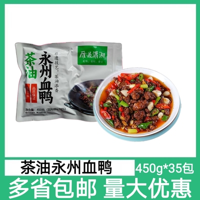 湖南特产茶油永州血鸭450g半成品商用血耙鸭醋血鸭酒店饭店预制菜