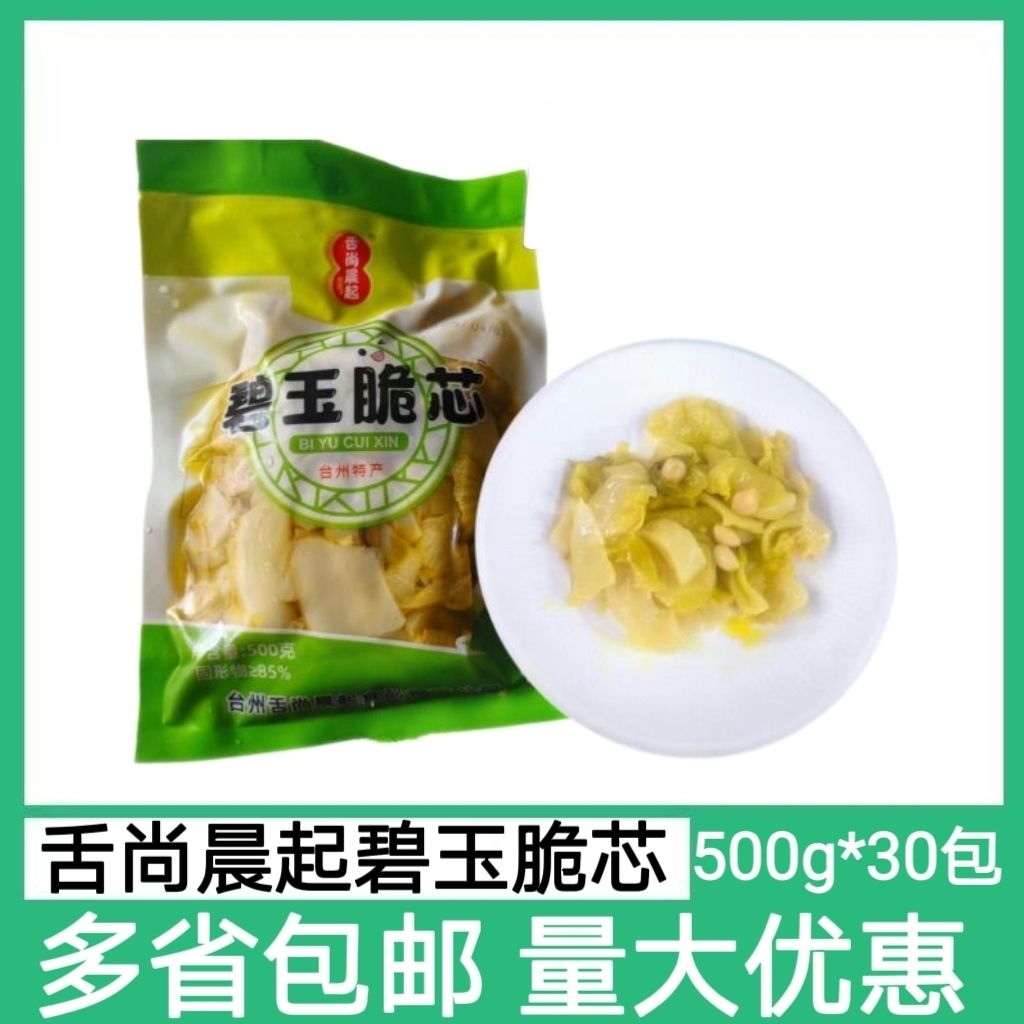 【碧玉脆芯】舌尚晨起开味下饭菜凉菜商用腌制酱菜心整箱30包