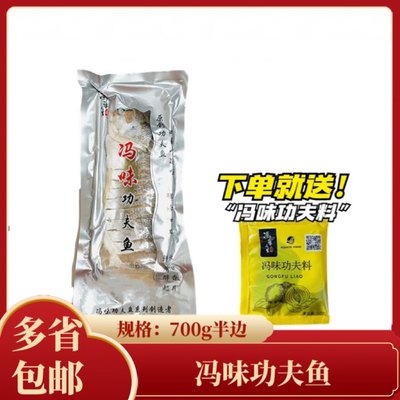 冯味功夫鱼半条700g腌制海鲈鱼速冻花刀鲈鱼清蒸装酒店半成品食材