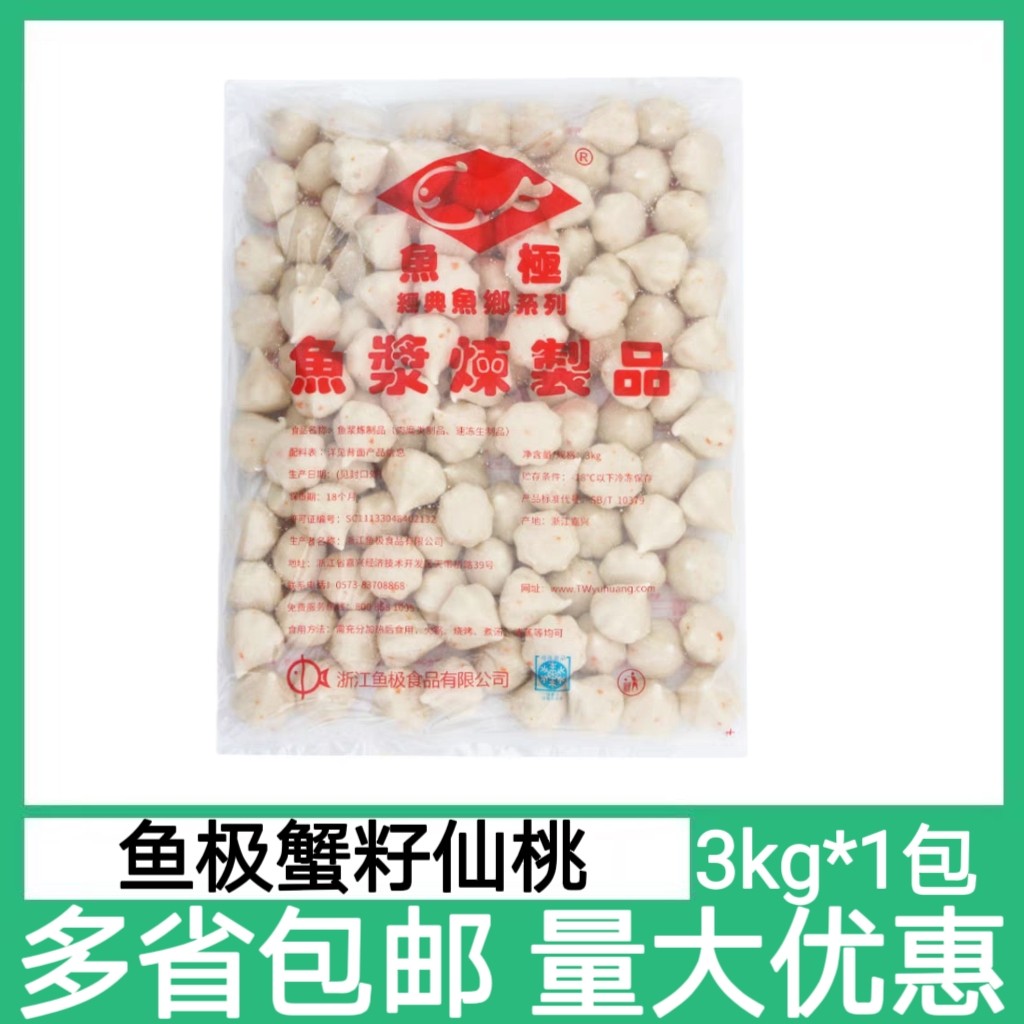 鱼极蟹籽包3kg蟹籽蟹粉丸红点蟹籽仙桃包心丸子火锅豆捞多省包邮