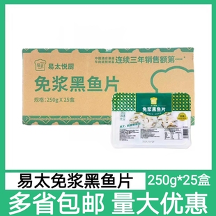 易太免浆黑鱼片整箱250g*25盒酸菜鱼火锅新鲜冷冻腌制半成品商用