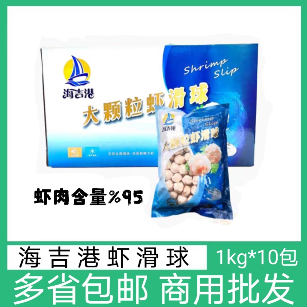 整箱商用海吉港海拓渔港虾滑球20斤装串串冒菜麻辣烫烧烤海鲜食材