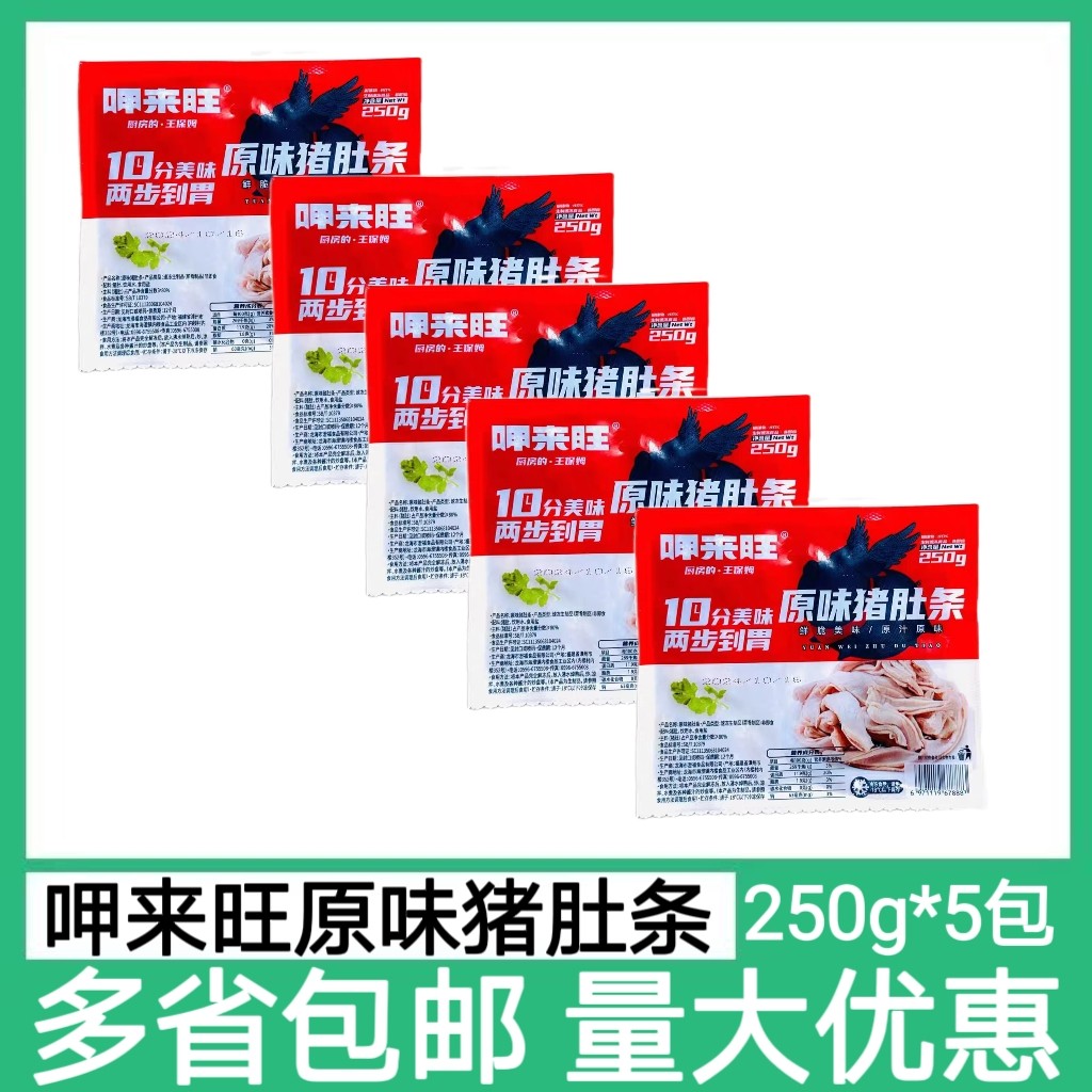 呷来旺原味猪肚条250g*40包速冻肚丝脆肚尖半成品猪肚鸡火锅食材