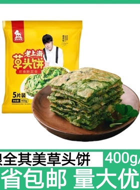 粮全其美老上海草头饼400g飞饼酱香饼葱油饼早餐套餐懒人半成品