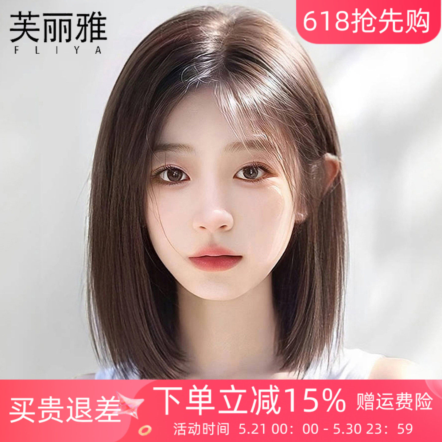 假发女全头套自然长发BOBO头中分无浏海真发全真人发新款夏季头套