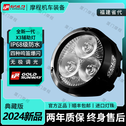 gr射灯3珠摩托车专用射灯改装雾灯LED灯鸣笛爆闪黄色辅助灯754珠
