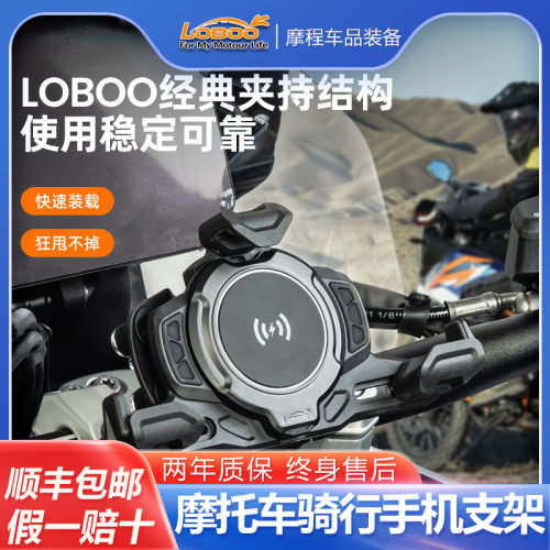 LOBOO罗卜手机架新款PH02S机车无线充电导航支架减震旋转支架