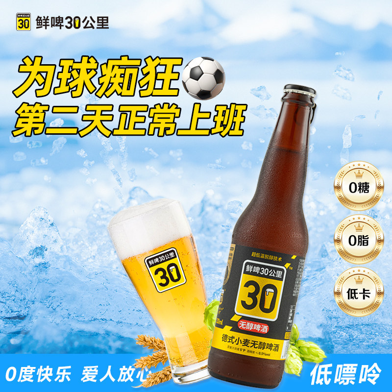 鲜啤30公里德式小麦无醇精酿啤酒0糖0脂0香精球赛庆祝送礼330ml*2