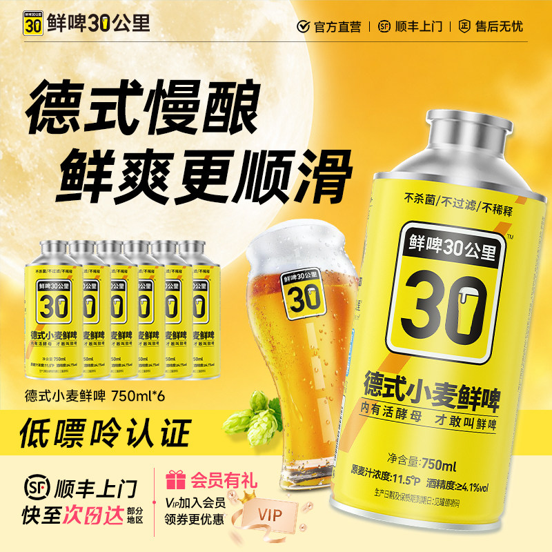 鲜啤30公里精酿原浆鲜啤德式小麦
