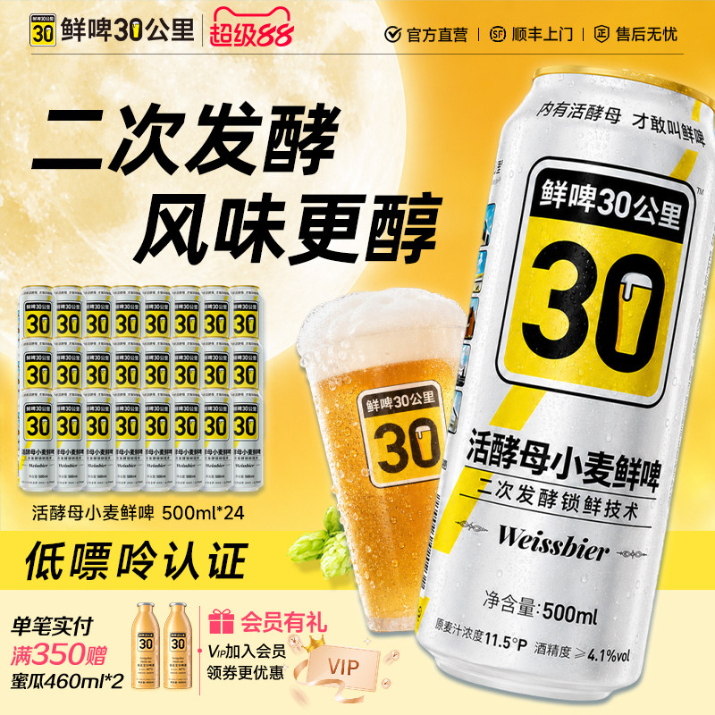 鲜啤30公里精酿原浆德式小麦图片