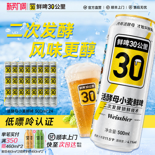 鲜啤30公里精酿原浆德式小麦