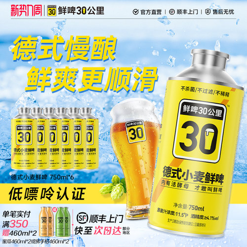 鲜啤30公里精酿原浆鲜啤德式小麦