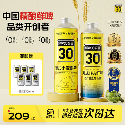 鲜啤30公里精酿原浆德式小麦