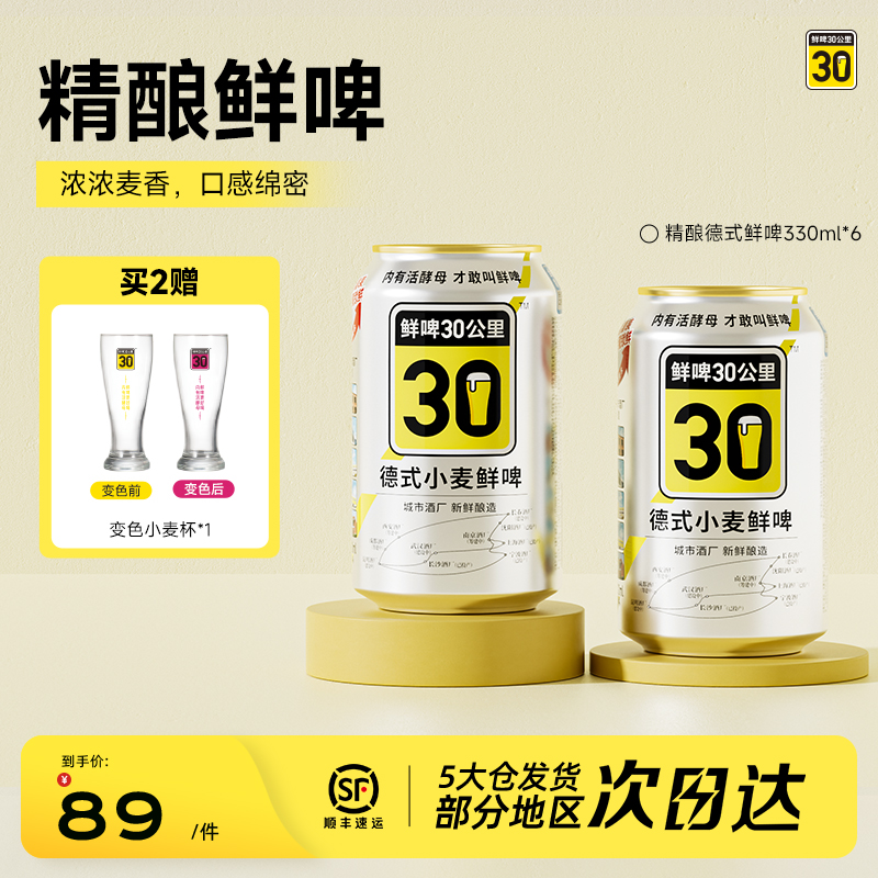 鲜啤30公里精酿原浆德式小麦