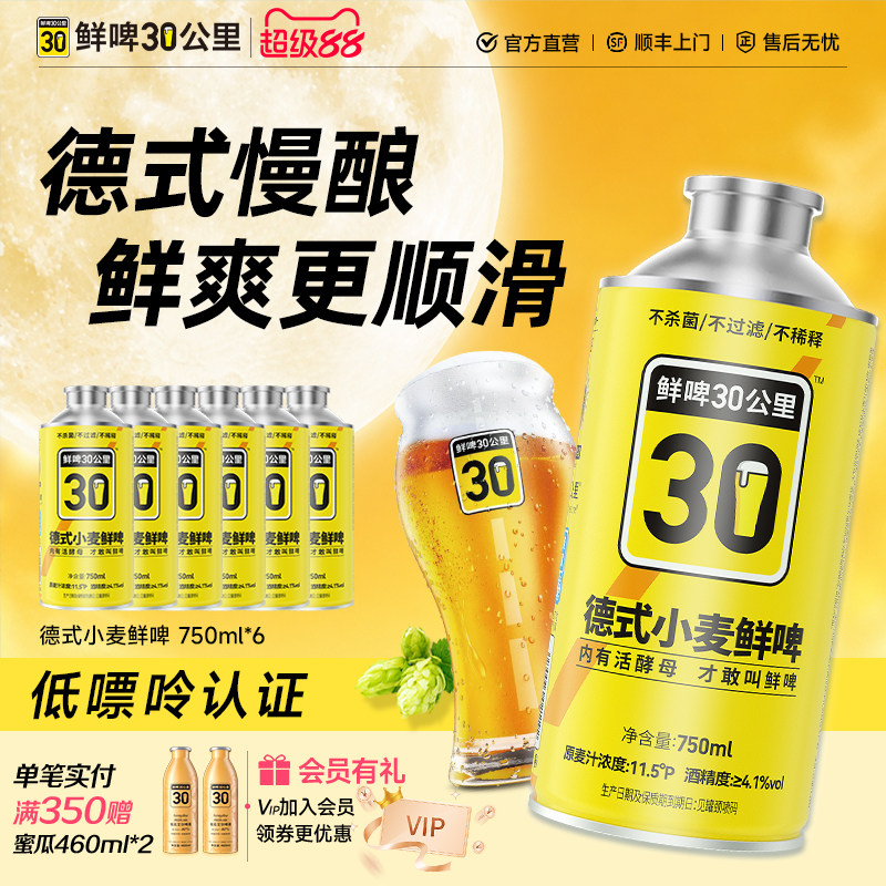 鲜啤30公里精酿啤酒整箱德式小麦原浆生啤进口麦芽酒花750ml*6瓶